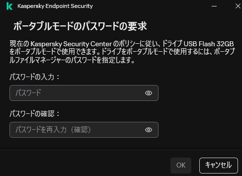 パスワードの入力および確認フィールドが表示されたウィンドウ。