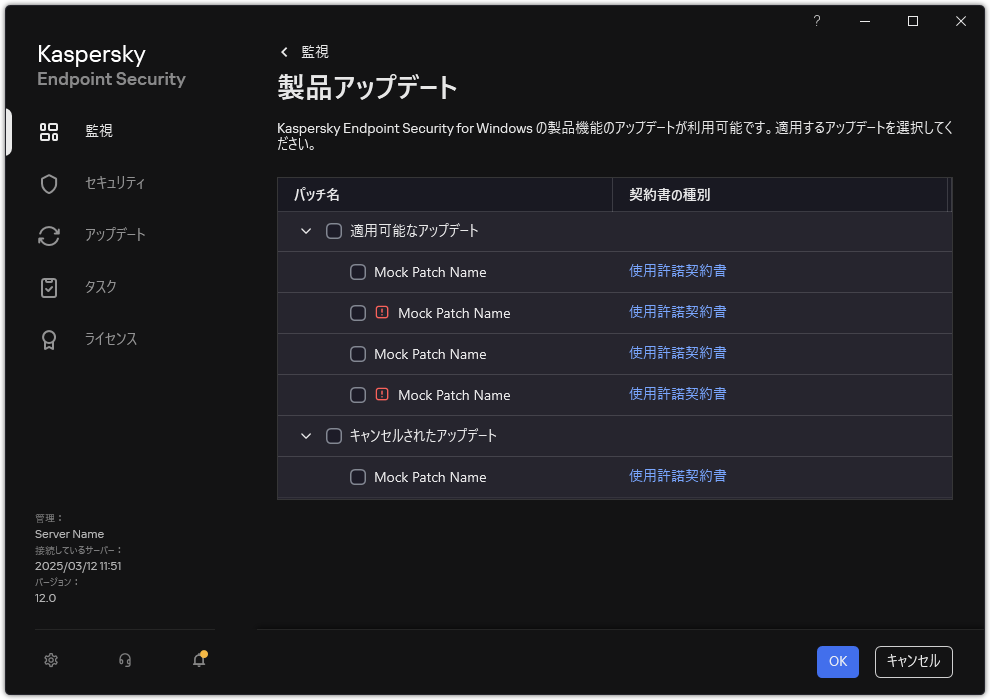 利用可能なパッチのリストを表示するウィンドウ。ユーザーはパッチを選択し、利用規約の条項に同意します。