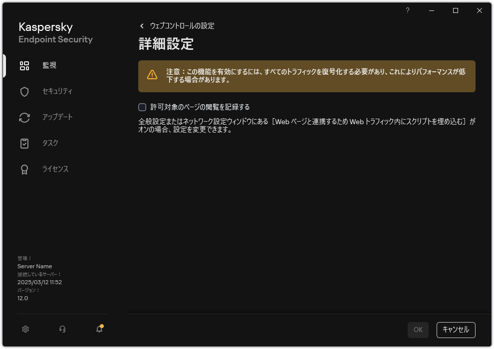 ウェブコントロールの詳細設定ウィンドウ。