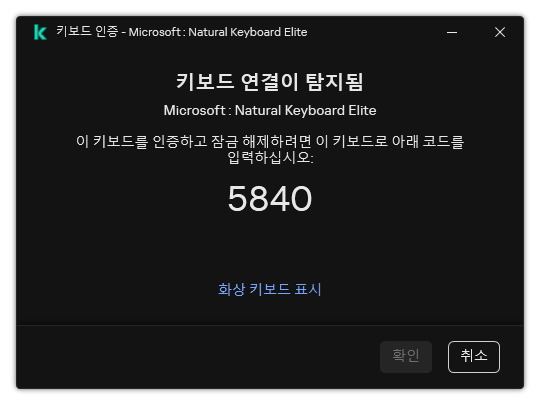 키보드 인증 코드가 있는 창. 화상 키보드를 활성화하고 코드를 입력할 수 있습니다.