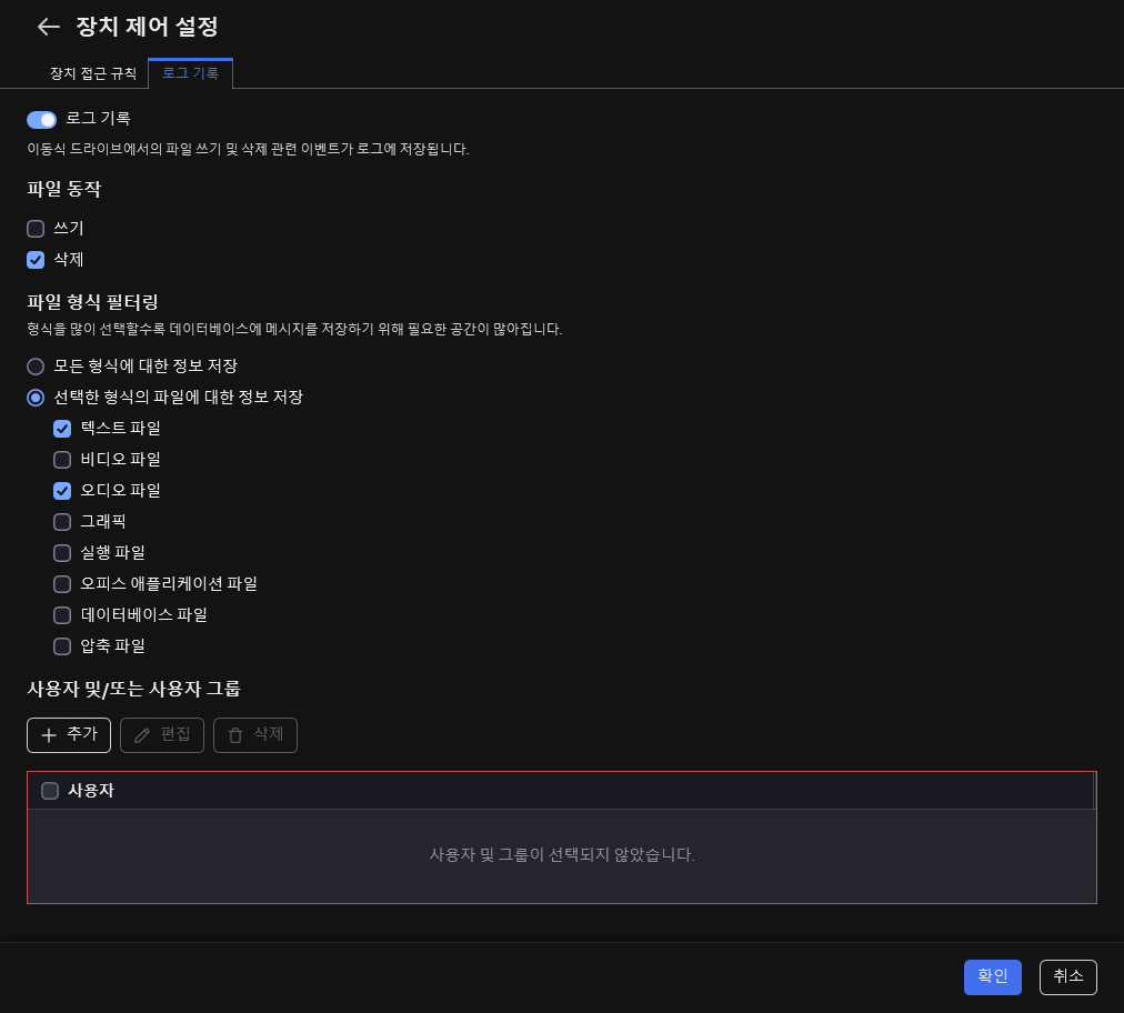 이동식 드라이브의 사용에 대한 이벤트 기록을 구성하는 창입니다. 사용자가 기록할 이벤트를 선택할 수 있습니다.