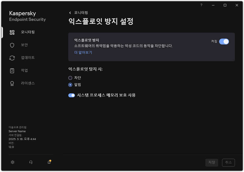 익스플로잇 방지 설정 창