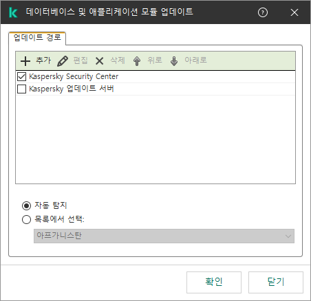 업데이트 경로 목록이 있는 창. 사용자는 업데이트 경로를 추가하고 경로에 우선순위를 할당할 수 있습니다.