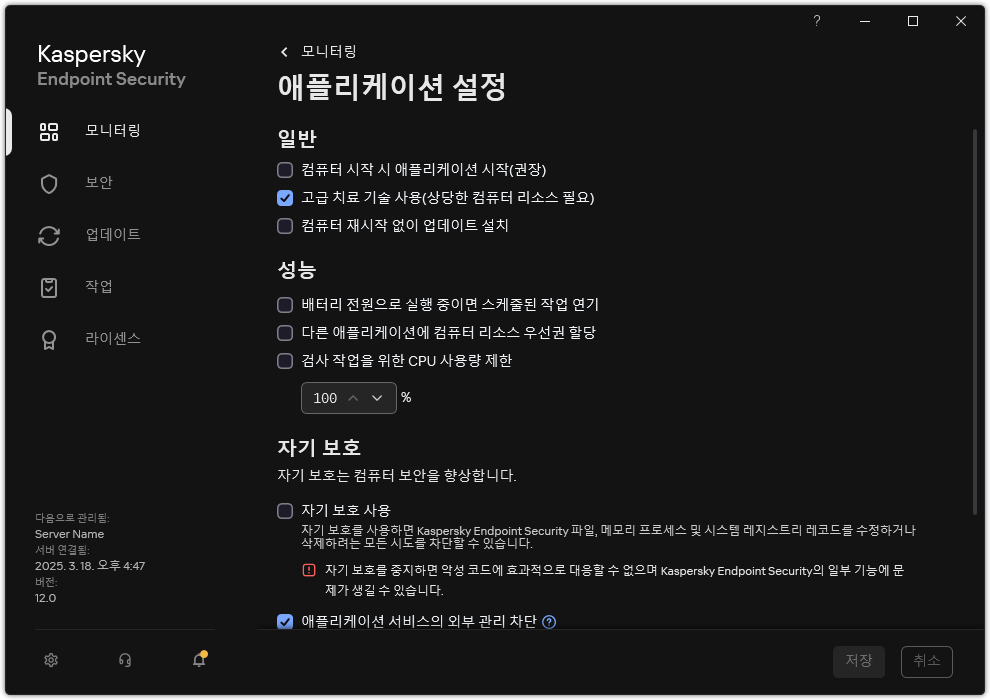 애플리케이션 설정 창. 성능, 자기 보호 및 기타 설정을 구성할 수 있습니다.