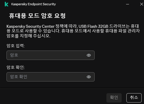 이 창에는 암호 입력 및 확인 필드가 있습니다.