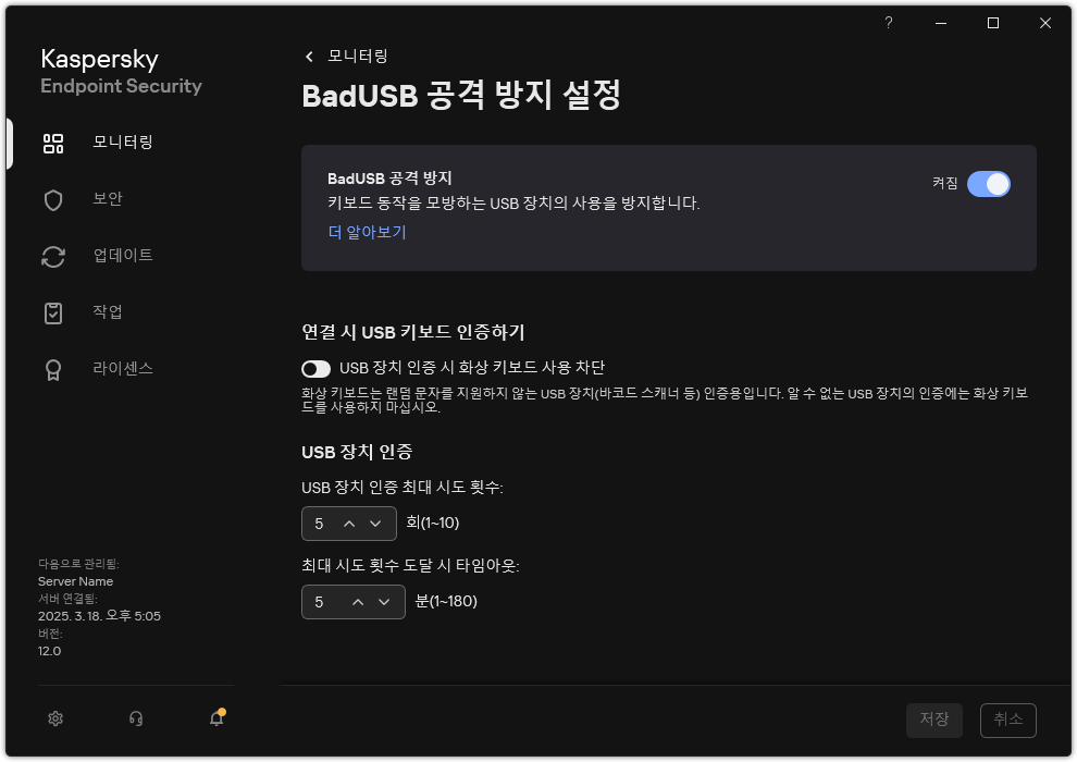 BadUSB 공격 방지 설정 창.