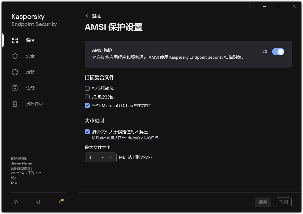 AMSI 保护设置窗口。