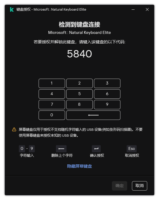 带有键盘授权码和屏幕键盘的窗口。用户可以输入代码。