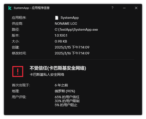 该窗口包含有关文件信誉和其他数据的信息，例如数字签名的存在。