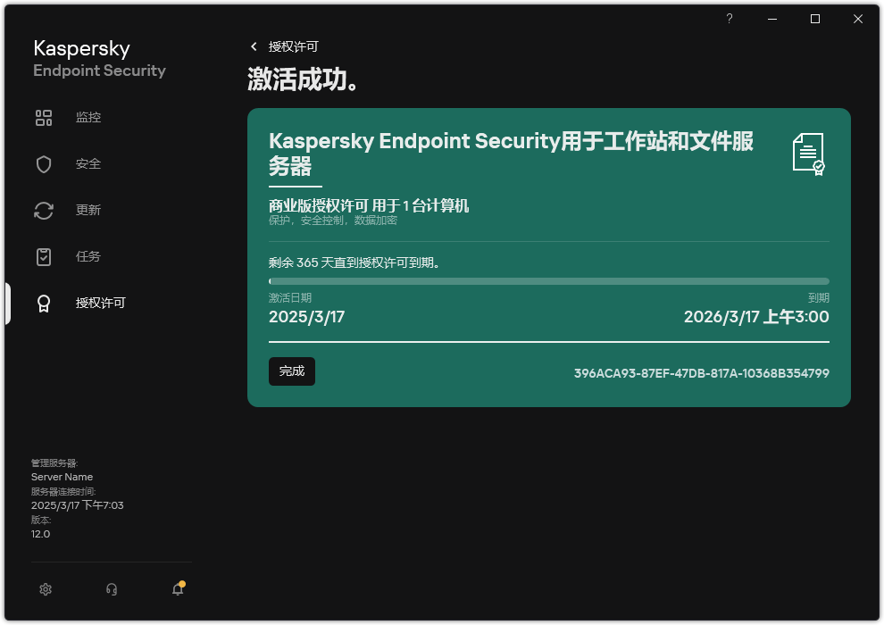 该窗口包含有关授权许可的信息：到期日期、可用功能和其他信息。