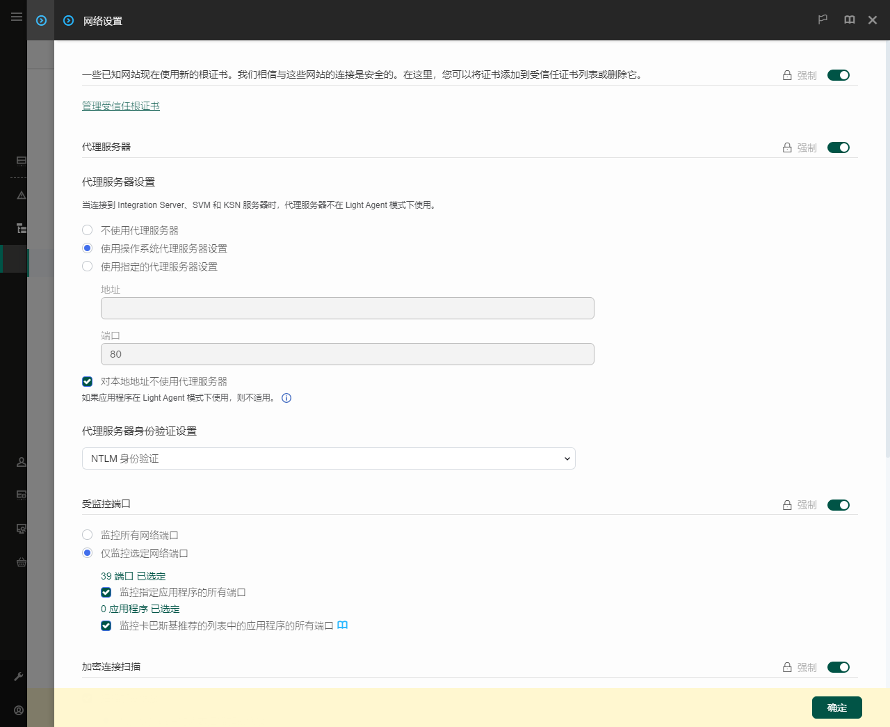 应用程序网络设置窗口。用户可以配置代理服务器设置。