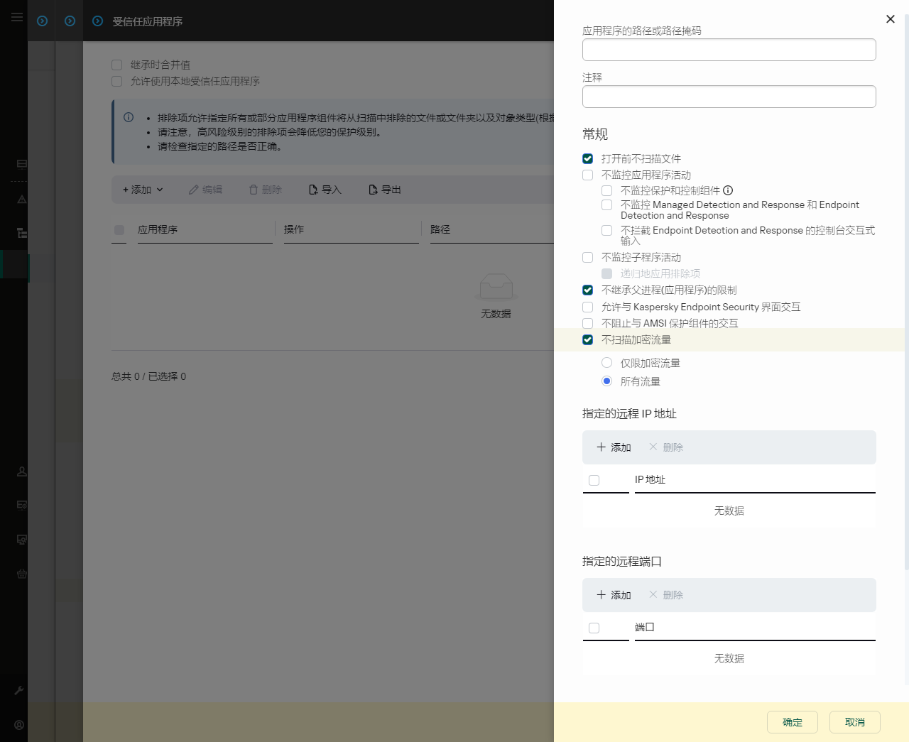 带有用于输入受信任应用程序路径的字段的窗口。可以使用掩码。