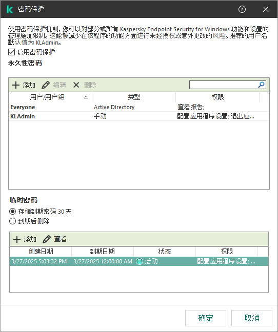 临时密码管理窗口。