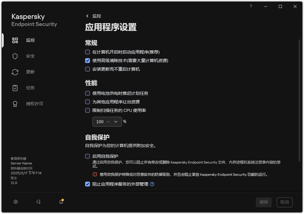 应用程序设置窗口。用户可以配置性能、自我防御和其他设置。