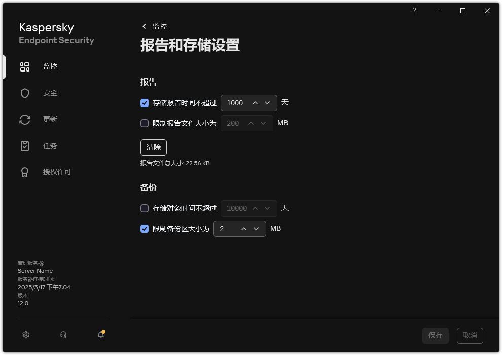 “报告和存储”设置窗口。用户可以设置报告和对象在存储库中的大小和存储时间。