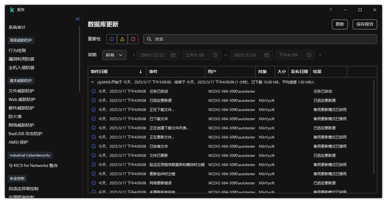 包含报告中事件列表的窗口。用户可以过滤/排序事件并将报告保存到文件中。