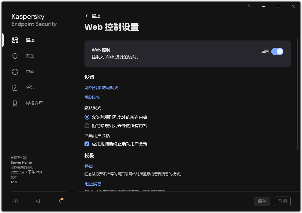 Web 控制设置窗口。