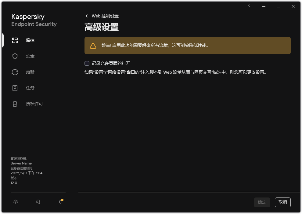 Web 控制高级设置窗口。