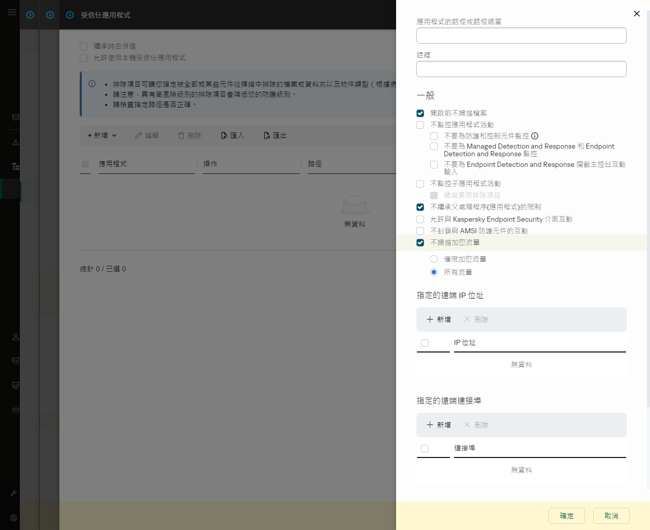 一個包含受信任應用程式路徑輸入欄位的視窗。可以使用遮罩。