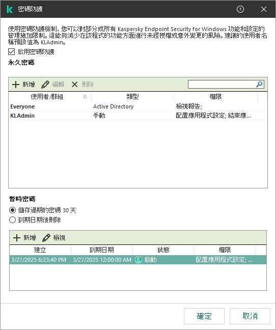 暫時密碼視窗管理。