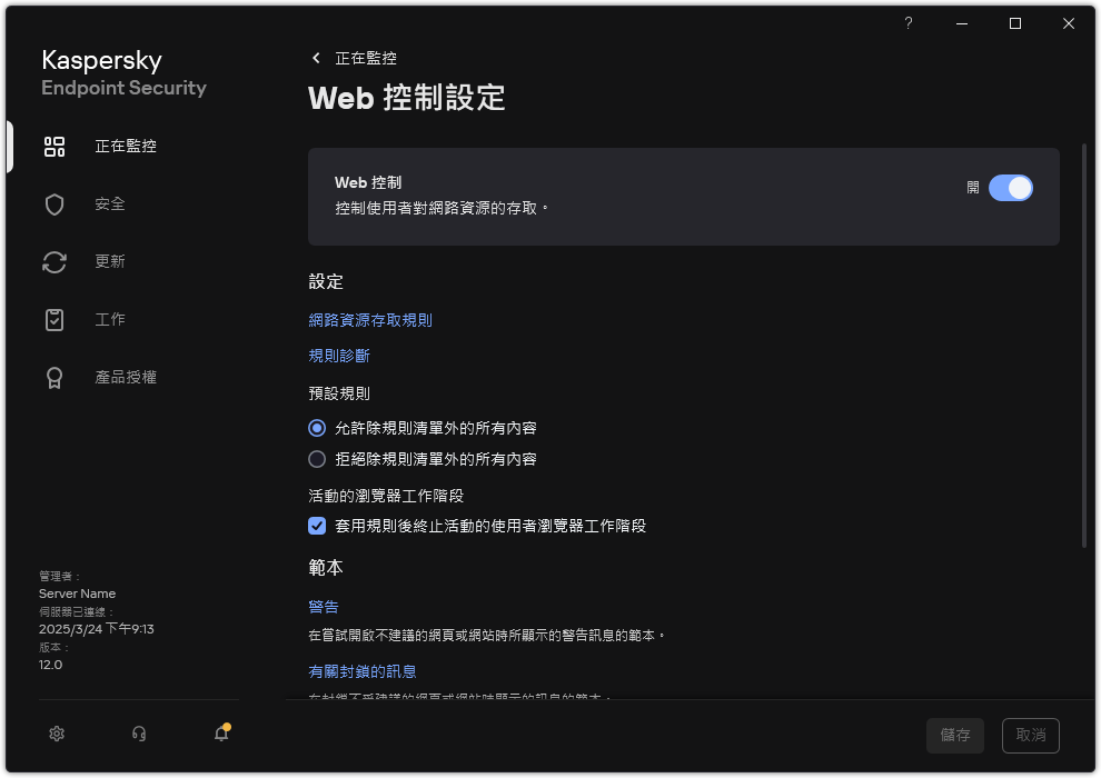 Web 控制設定視窗。