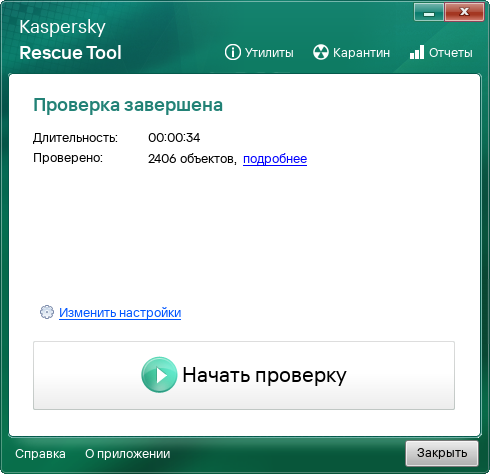 Окно с результатами проверки компьютера.