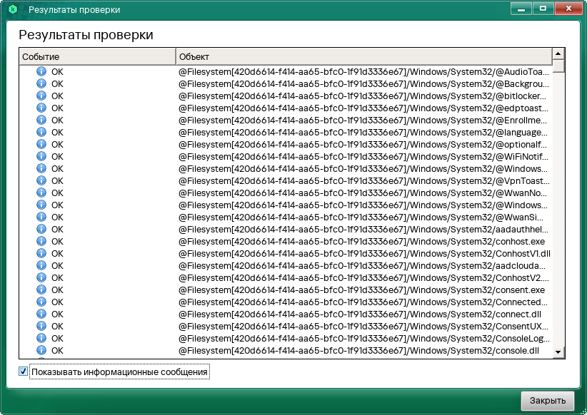 Окно с результатами проверки.