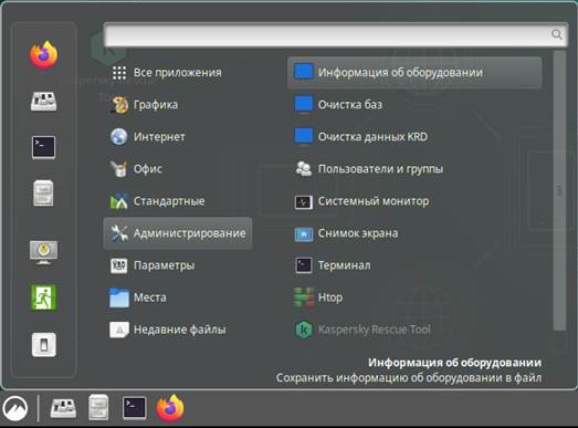 Сохранение отчета с информацией об оборудовании через интерфейс приложения.