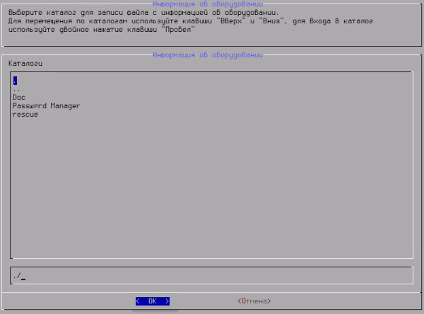Сохранение отчета с информацией об оборудовании