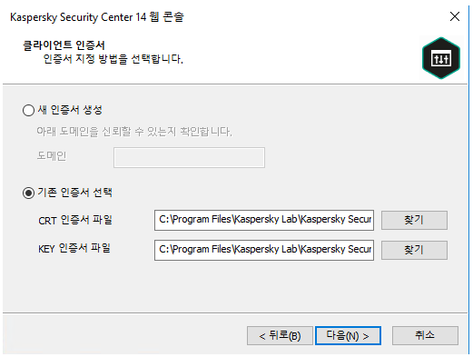 기존 인증서 선택이 선택되고, CRT 인증서와 KEY 인증서 파일의 경로가 지정됩니다.