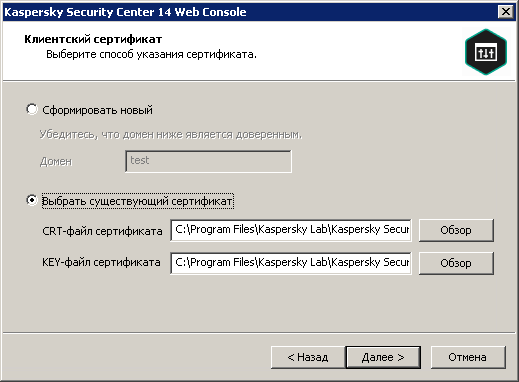 Выбран существующий сертификат, указаны пути к файлам сертификата CRT и сертификата KEY.