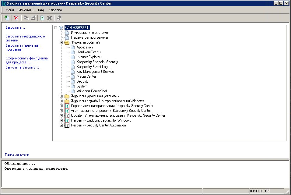 Папка дерева консоли Уилита удаленной диагностики.