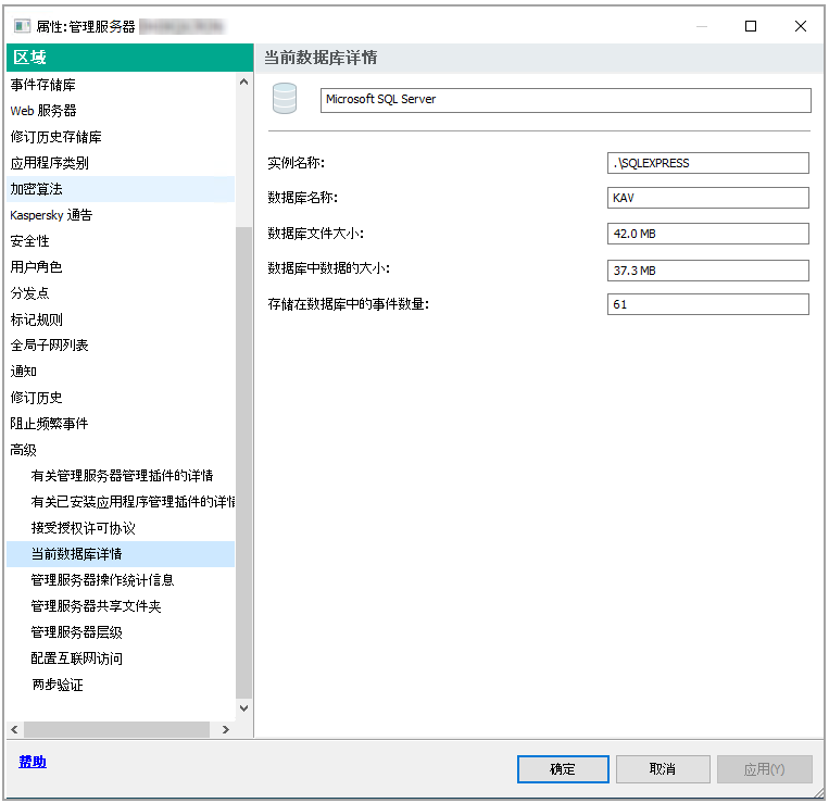 该部分包含实例名称、数据库名称和文件大小、数据大小和数据库中的事件数。