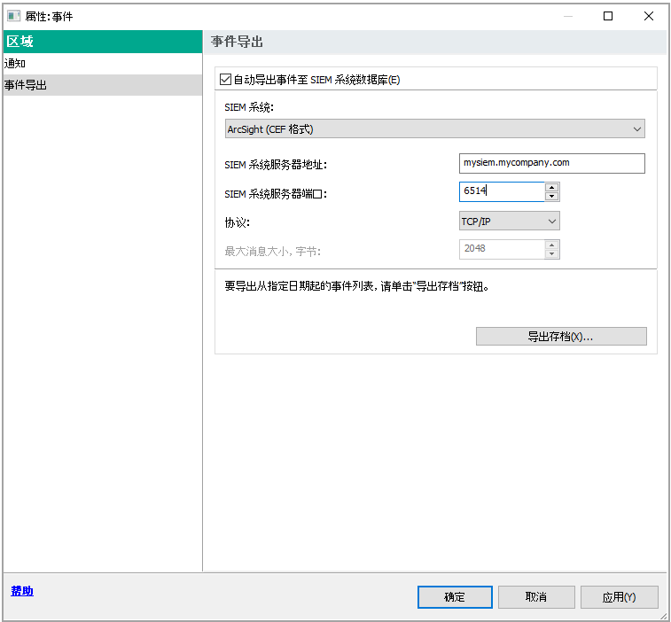 在事件导出部分中，导出设置已指定。