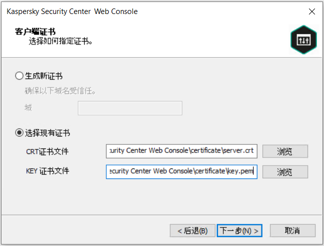 选择现有证书已选，CRT 证书和 KEY 证书文件的路径被指定。