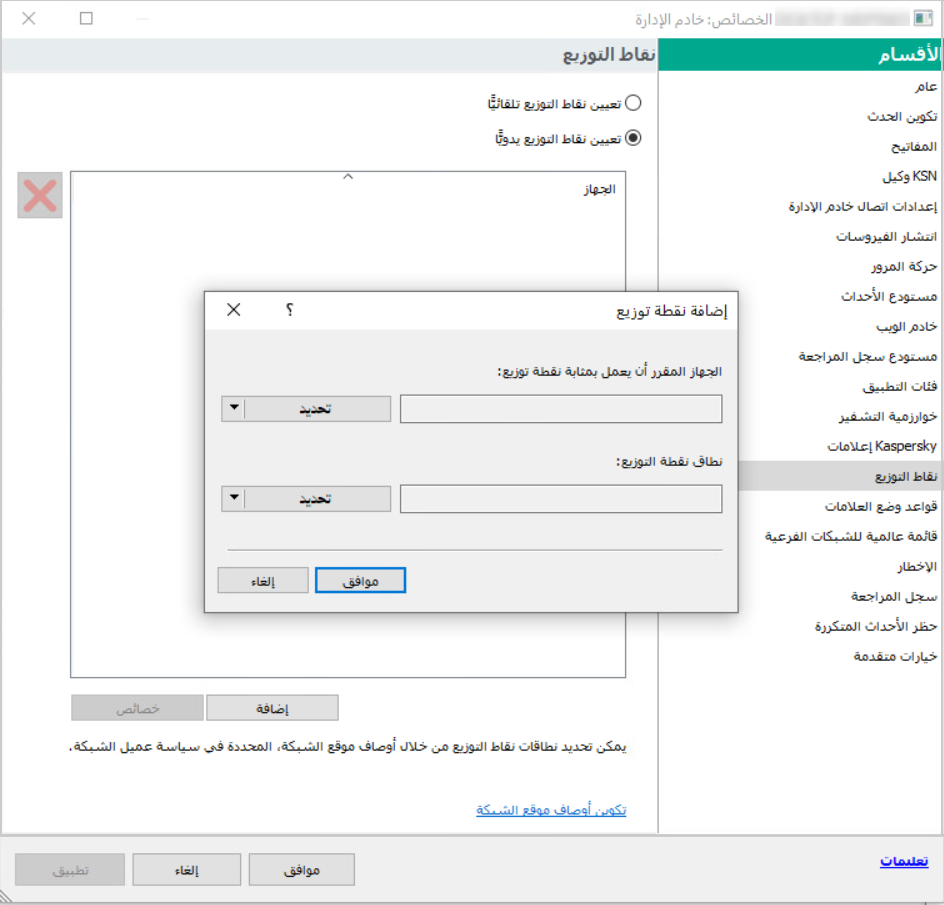 نافذة خصائص الخادم مع قسم نقاط التوزيع المحدد ونافذة لإضافة نقاط التوزيع.