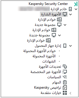 شجرة دليل الأجهزة المُدارة.