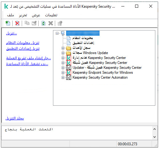 شجرة الدليل لأداة التشخيص عن بعد.