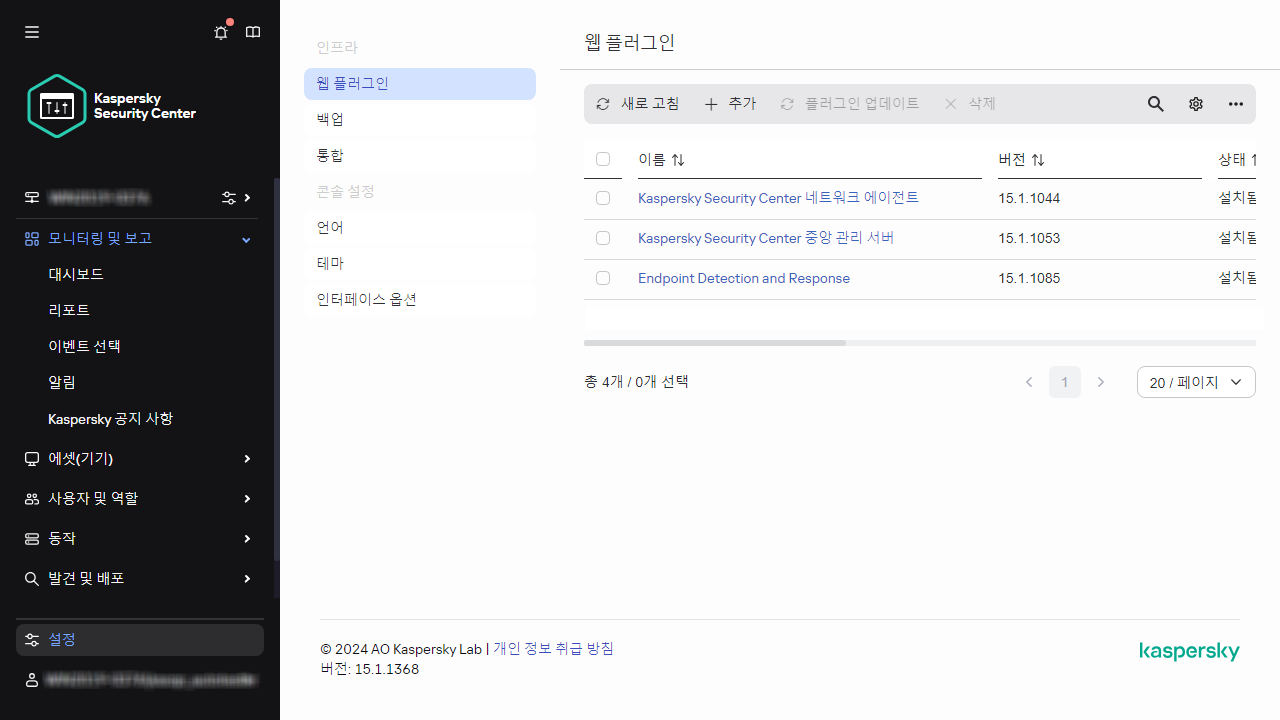 메인 메뉴의 웹 플러그인 목록.