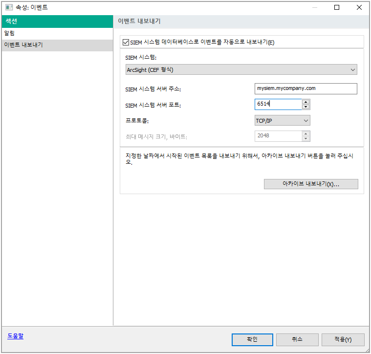 이벤트 내보내기 섹션에 내보내기 설정이 지정됩니다.