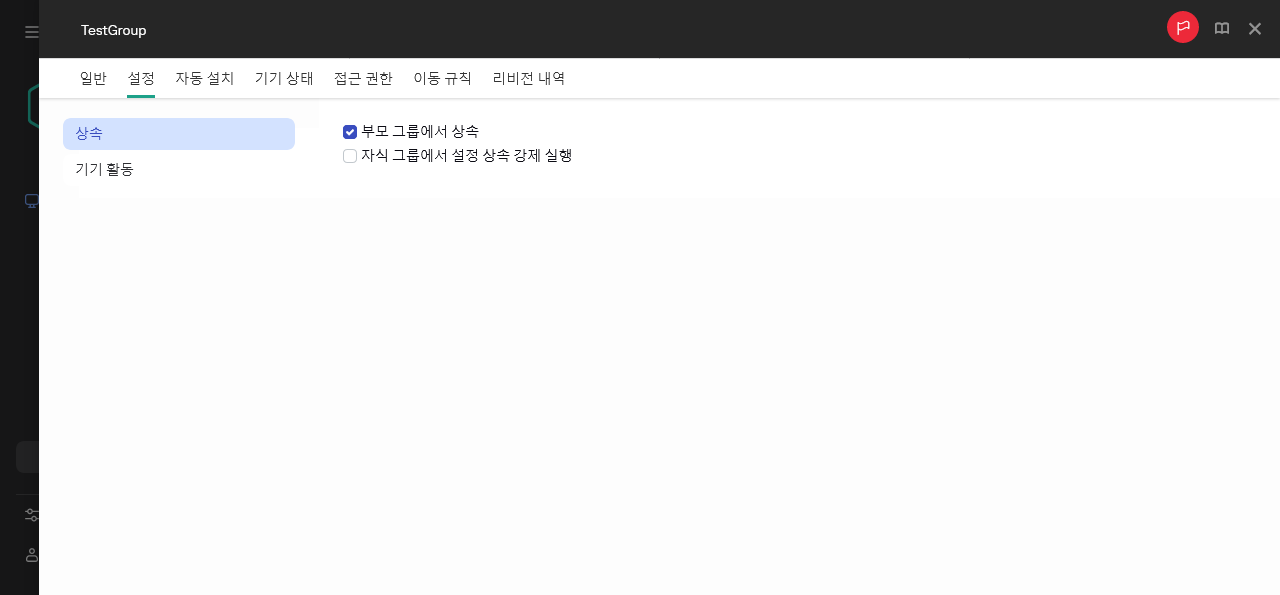 테스트 그룹의 설정 탭.