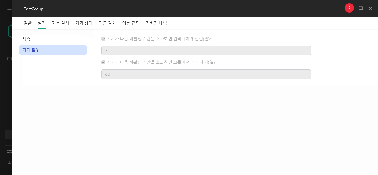 설정 탭의 기기 활동.