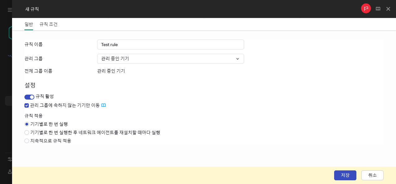 새로운 규칙 생성 창.