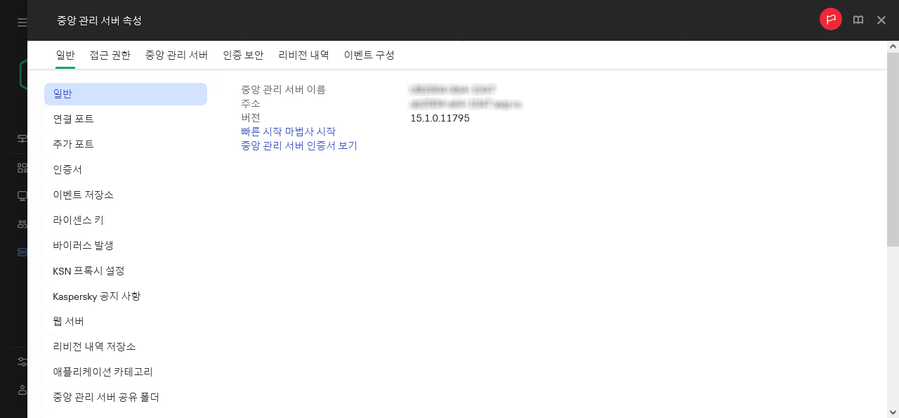 빠른 시작 마법사를 시작하기 위한 링크를 표시하는 중앙 관리 서버 창의 스크린샷.