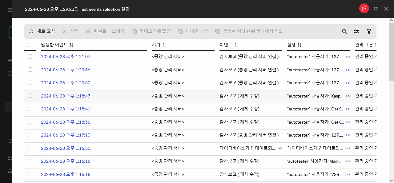이벤트 선택의 결과.