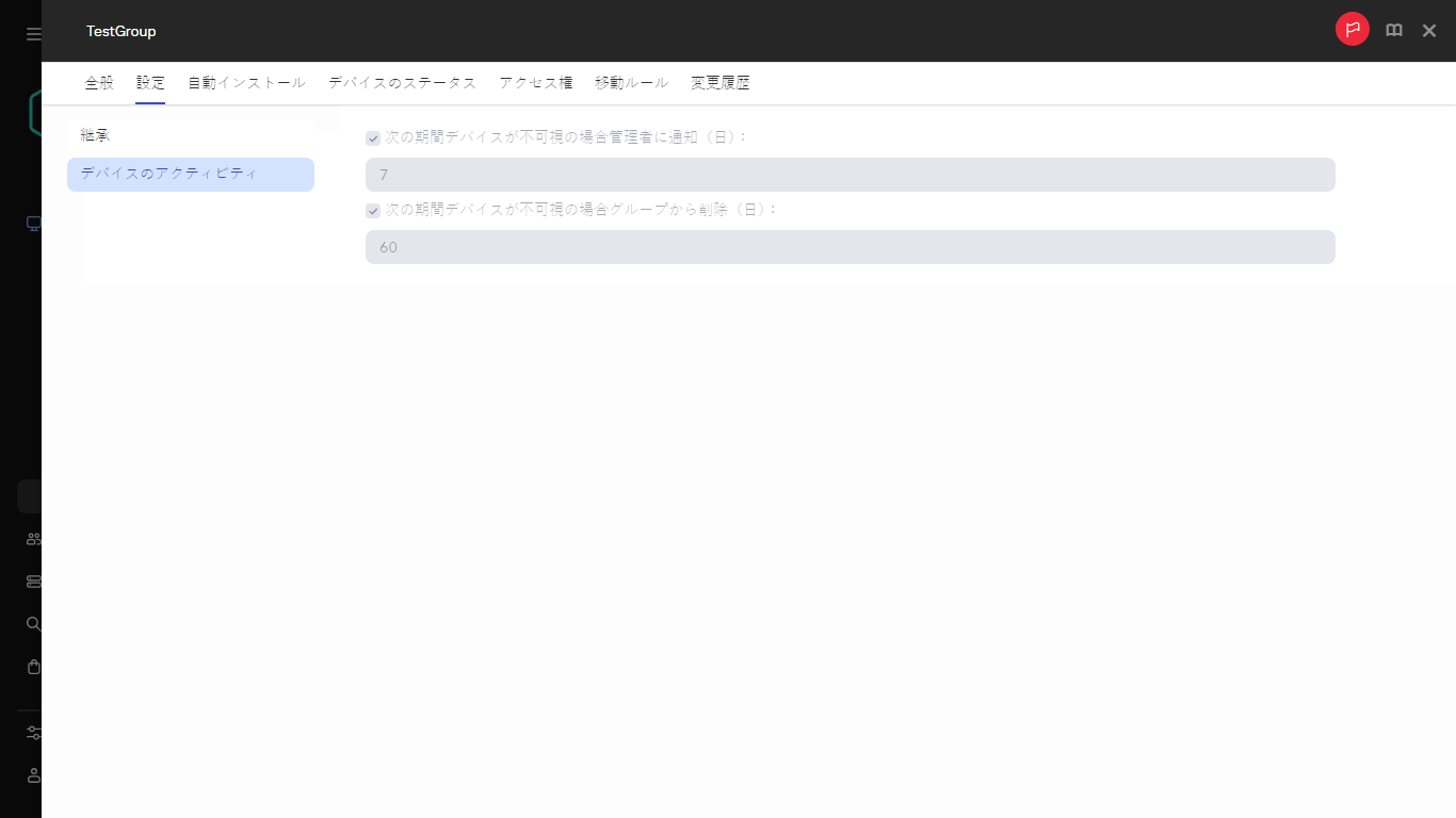 設定タブのデバイスアクティビティ。