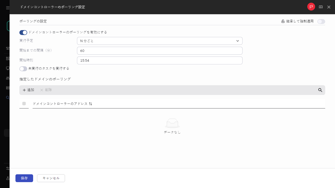 ドメインコントローラーのポーリング設定。
