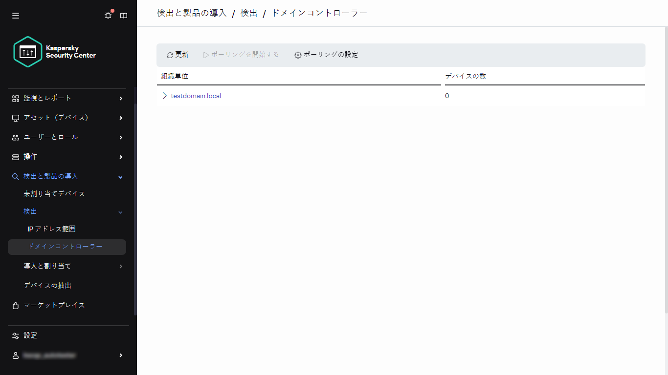 ドメインコントローラーのポーリングウィンドウ。