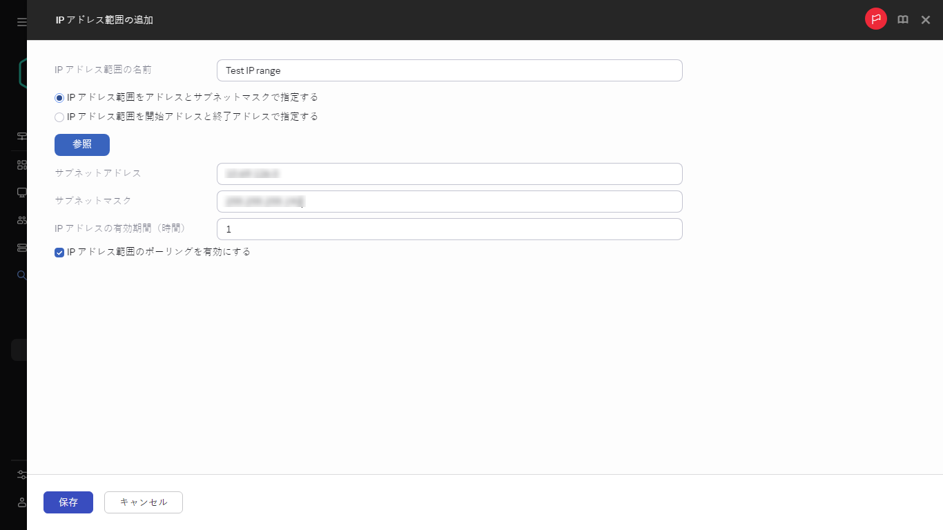新しい IP 範囲の指定。