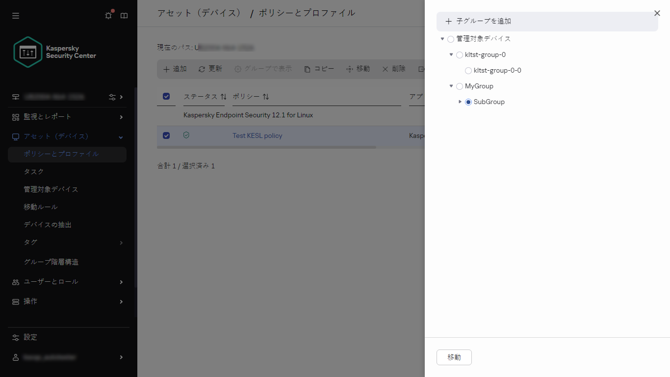 ポリシーダイアログを移動するグループを選択します。
